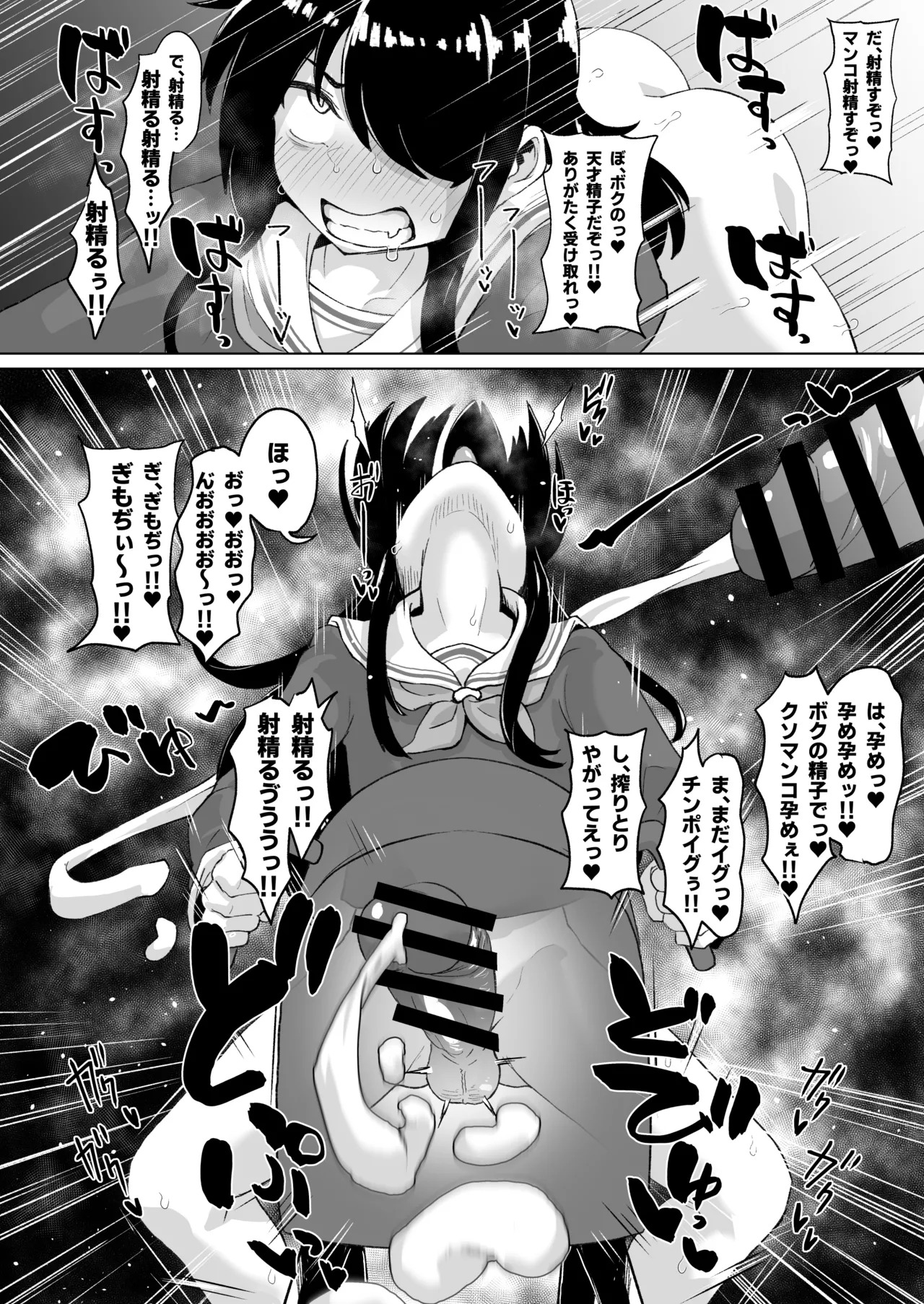 ねね子♂が犠牝台に腰を打ち付ける漫画（オマケにアキラ） page 4 full