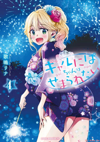 Gyaru ni pachan wa semararetai Vol.4 cover