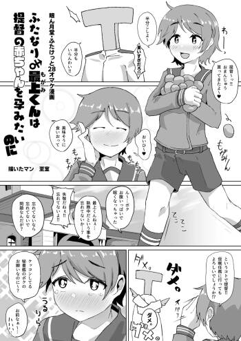 ふたなり最上くんのケツハメトコロテン cover