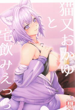 (C105) [Juggernaut (JYUN)] Nekomata Okayu to Takunomi Ecchi (Nekomata Okayu)
