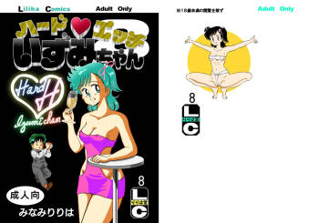 Hard Ecchi Izumi-chan 8 cover