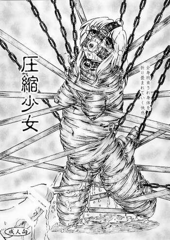 Asshuku shoujo cover