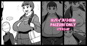 いつでも好きな時にパイズリしてくれるデカ幼馴染 cover