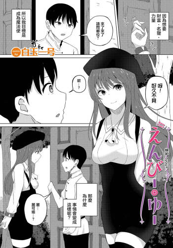 えんびー・ゆー cover