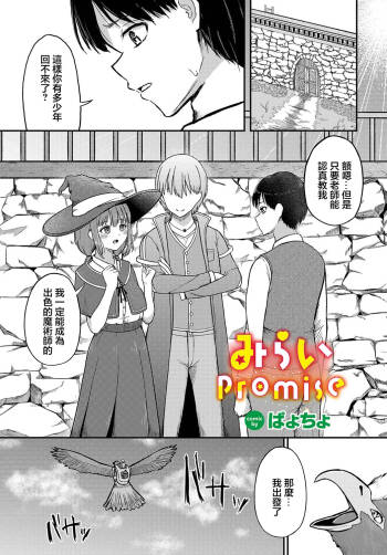 みらいpromise cover