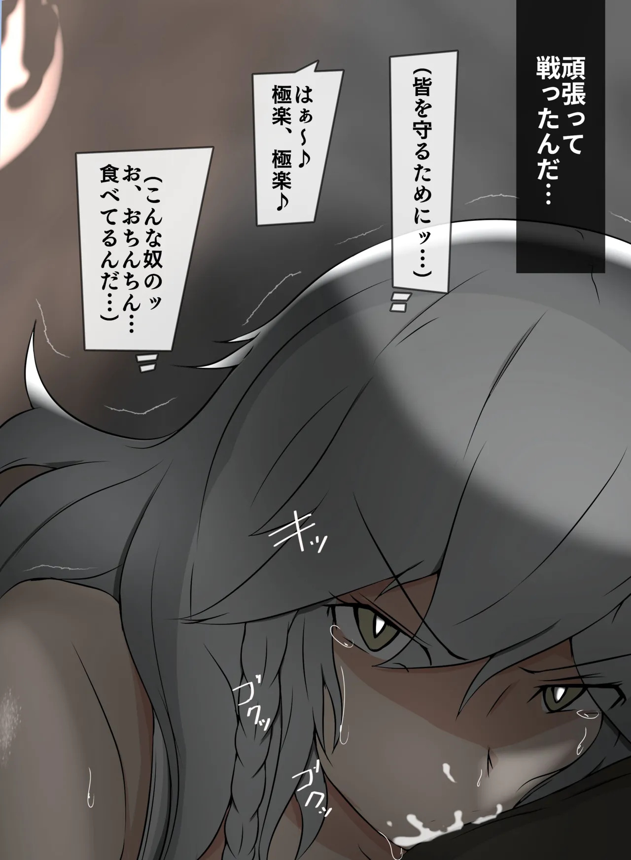 仲間の為に身を捧げるシルヴァ page 5 full