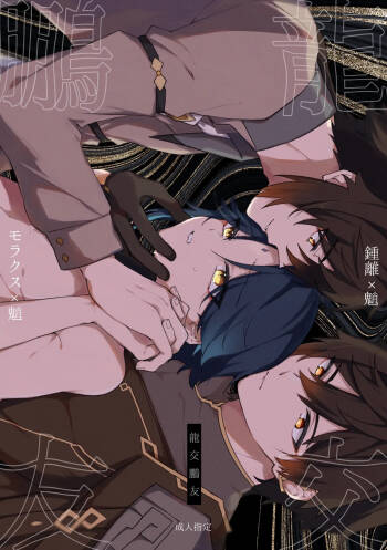 Ryuukou Houyuu cover