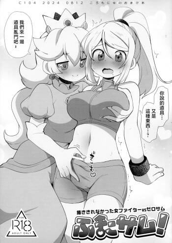 Futa Samu! Kaki Kirenakatta On‘na Fighter VS ZeroSamu cover