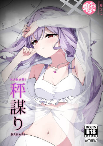 HAKARI BAKARI cover
