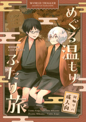 Meguru Nukumori Futari Tabi cover