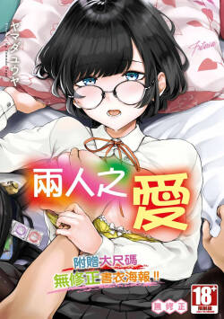 Futariai | 兩人之愛
