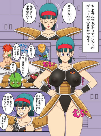 Ginyu Bulma Body Change Manga cover