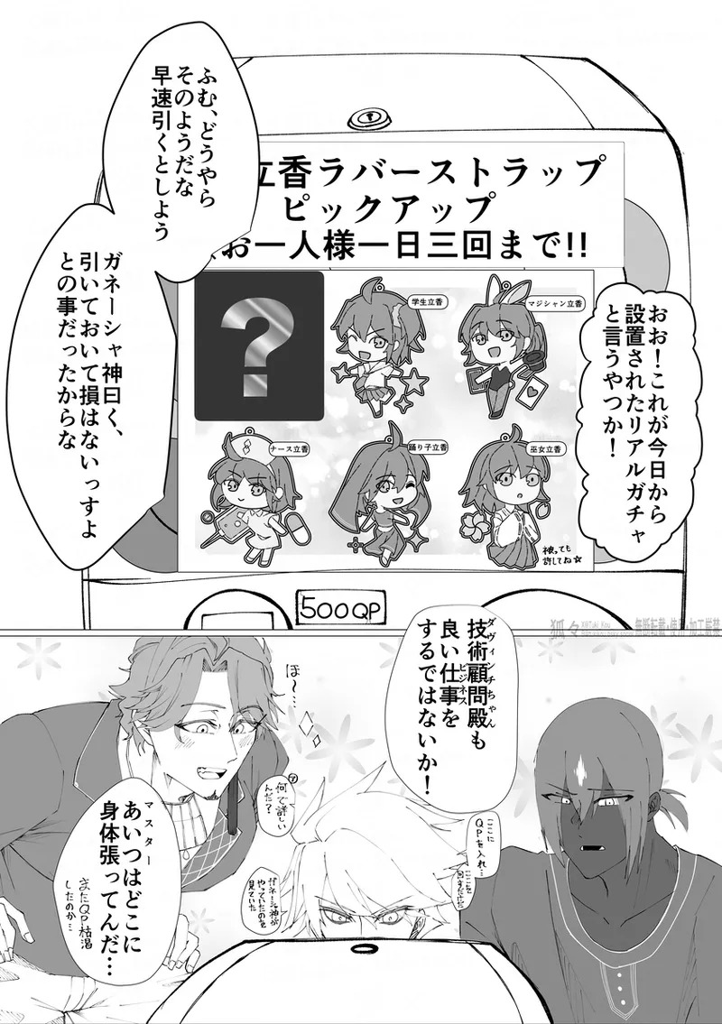 Saba Guda♀ page 5 full