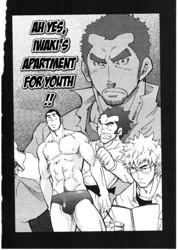 真棒！岩城青年公寓！ Ah Yes, Iwaki’s Apartment for Youth! cover