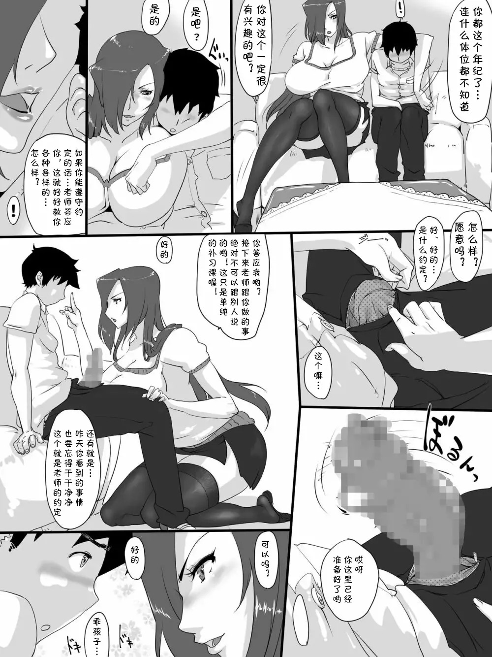 ちょっと不純ななつやすみ （Chinese） page 7 full