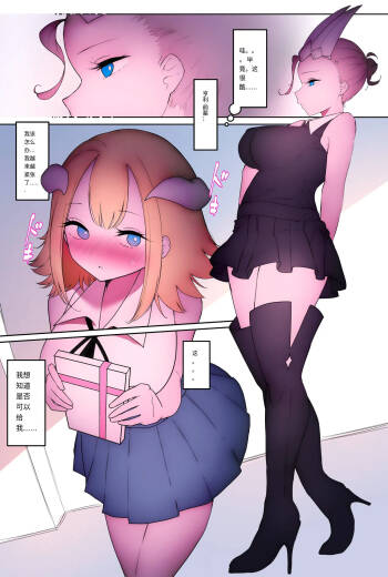 （中文机翻）ふたなり足フェチの天使と悪魔がエッチする話3 cover