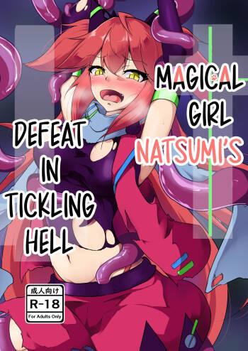Masou Shoujo Natsumi Haiboku no Kusuguri Jigoku |  Magical Girl Natsumi‘s Defeat in Tickling Hell cover