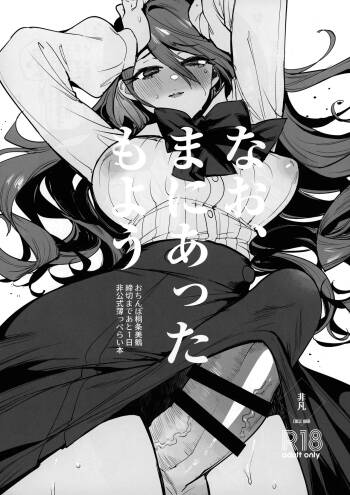 Nao, Ma ni Atta Moyou cover