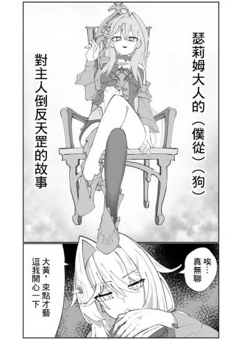 Thelema-sama no Pochi ga Thelema-sama o Pochi ni Suru Manga cover