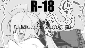 Takanashi Hoshino wa Issho ni Itai Hen cover