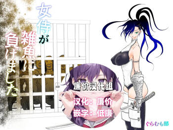 Onna Samurai ga Zako ni Makemashita cover