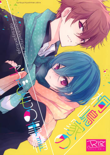 Kirishima-ke no Kodomo no Jijou cover