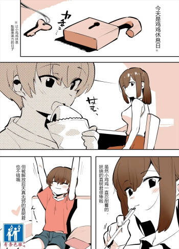 おどおど姉弟の番外編漫画 cover