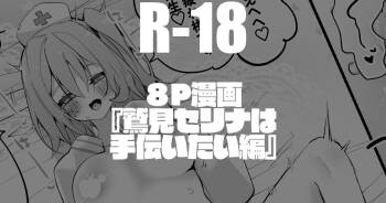 鷲見セリナは手伝いたい編 cover
