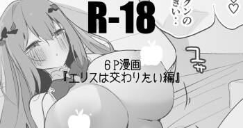 エリスは交わりたい編 cover
