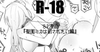 聖園ミカは罰されたい編 cover