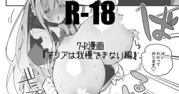 マリアは我慢できない編 cover