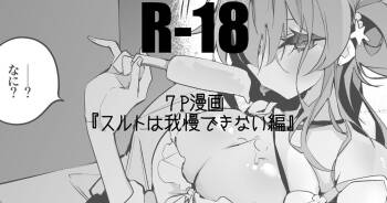 スルトは我慢できない編 cover