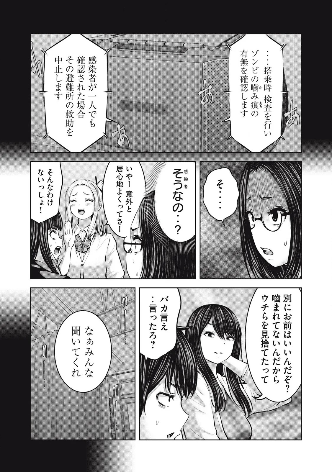 Zombie Sekai de Harem wo Tsukurou! 13.2 page 3 full