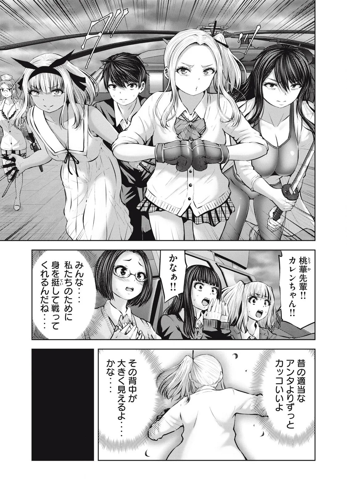 Zombie Sekai de Harem wo Tsukurou! 13.2 page 7 full