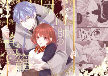 Majutsu-shi no torikago - forenowāru | 魔術師的鳥籠 cover