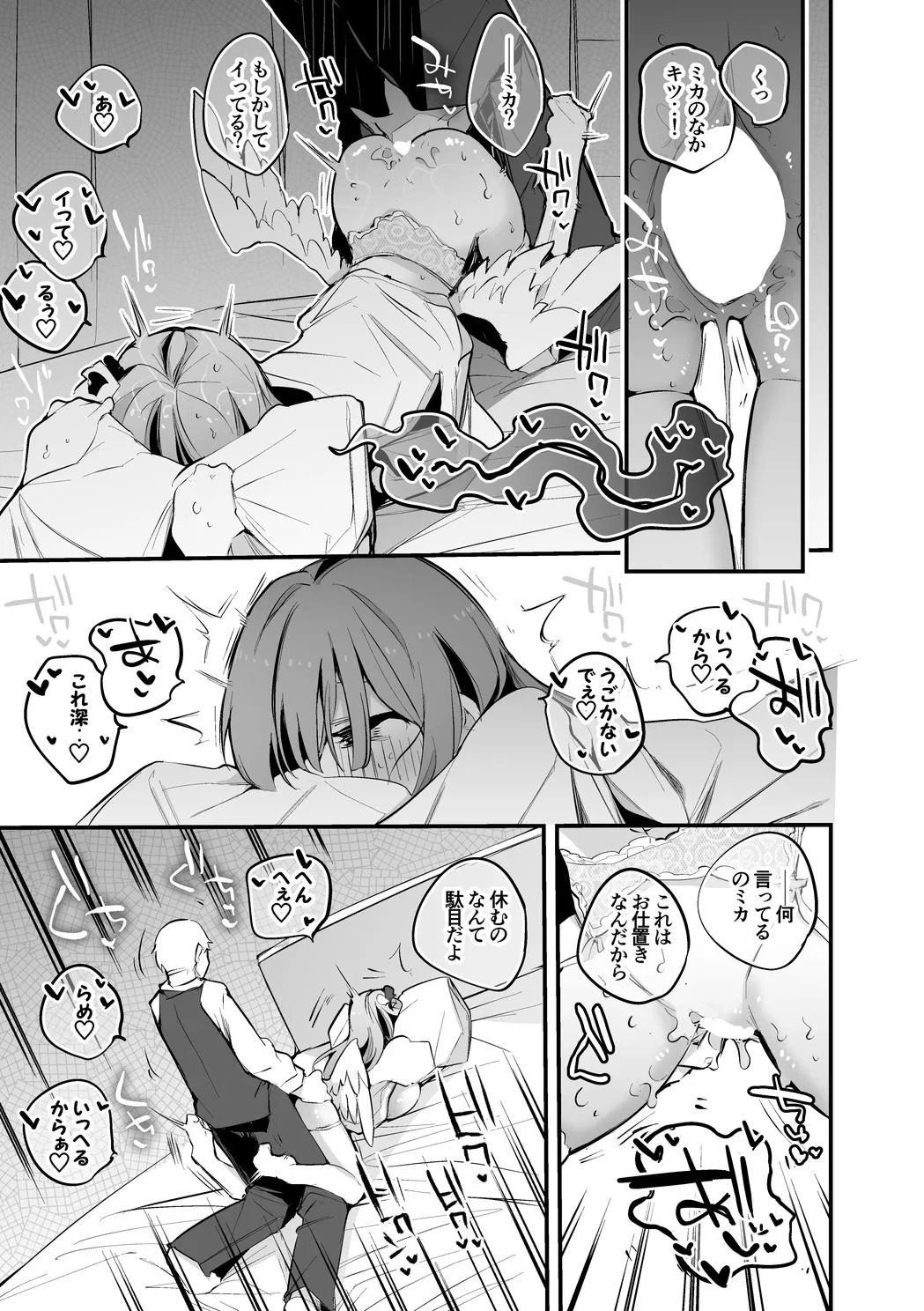 聖園ミカは添い寝たい編 page 10 full
