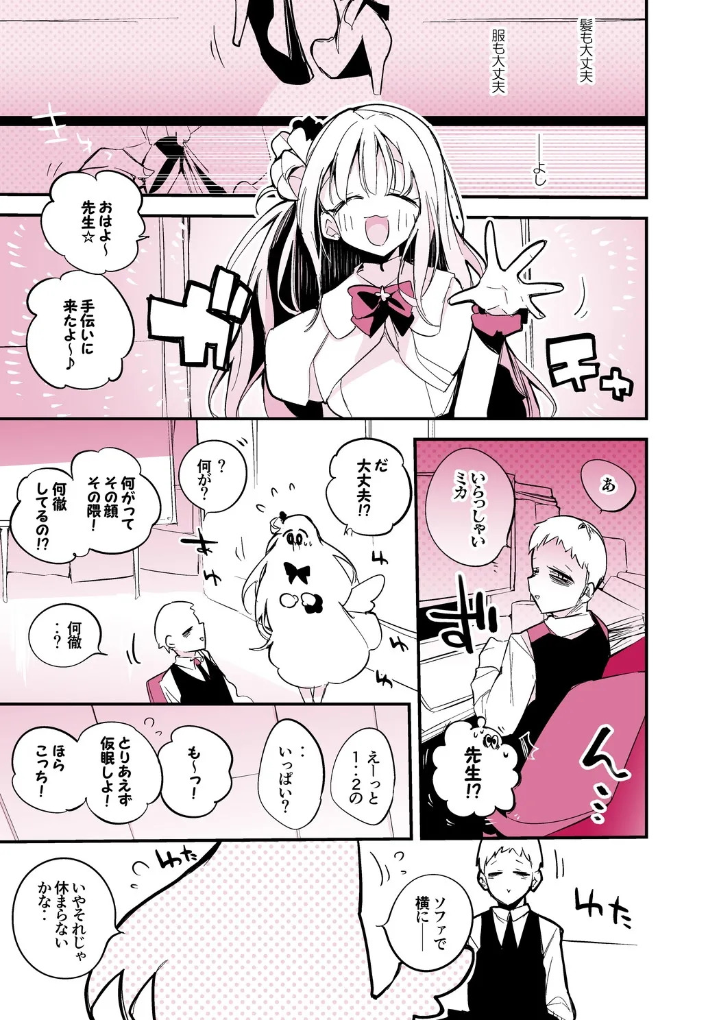 聖園ミカは添い寝たい編 page 2 full