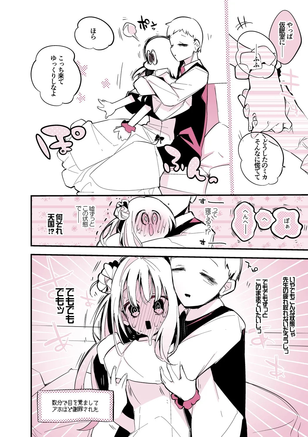 聖園ミカは添い寝たい編 page 3 full