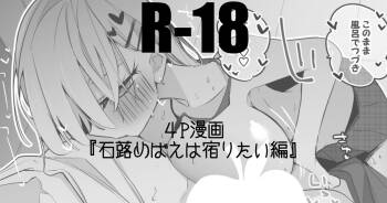 石蕗めばえは宿りたい編 cover