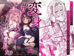 [Sakura Suishou (Yozakura Souki)] #Henshin Shichaimashita - magical girl artina [Chinese] [KaDina] [Digital]