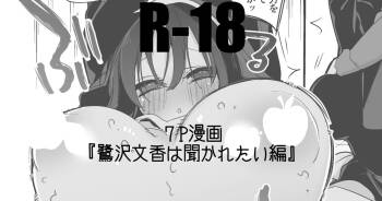 鷺沢文香は訊かれたい編 cover