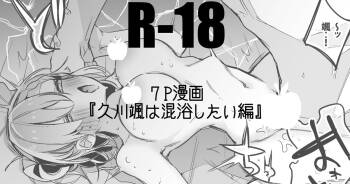 久川颯は混浴したい編 cover