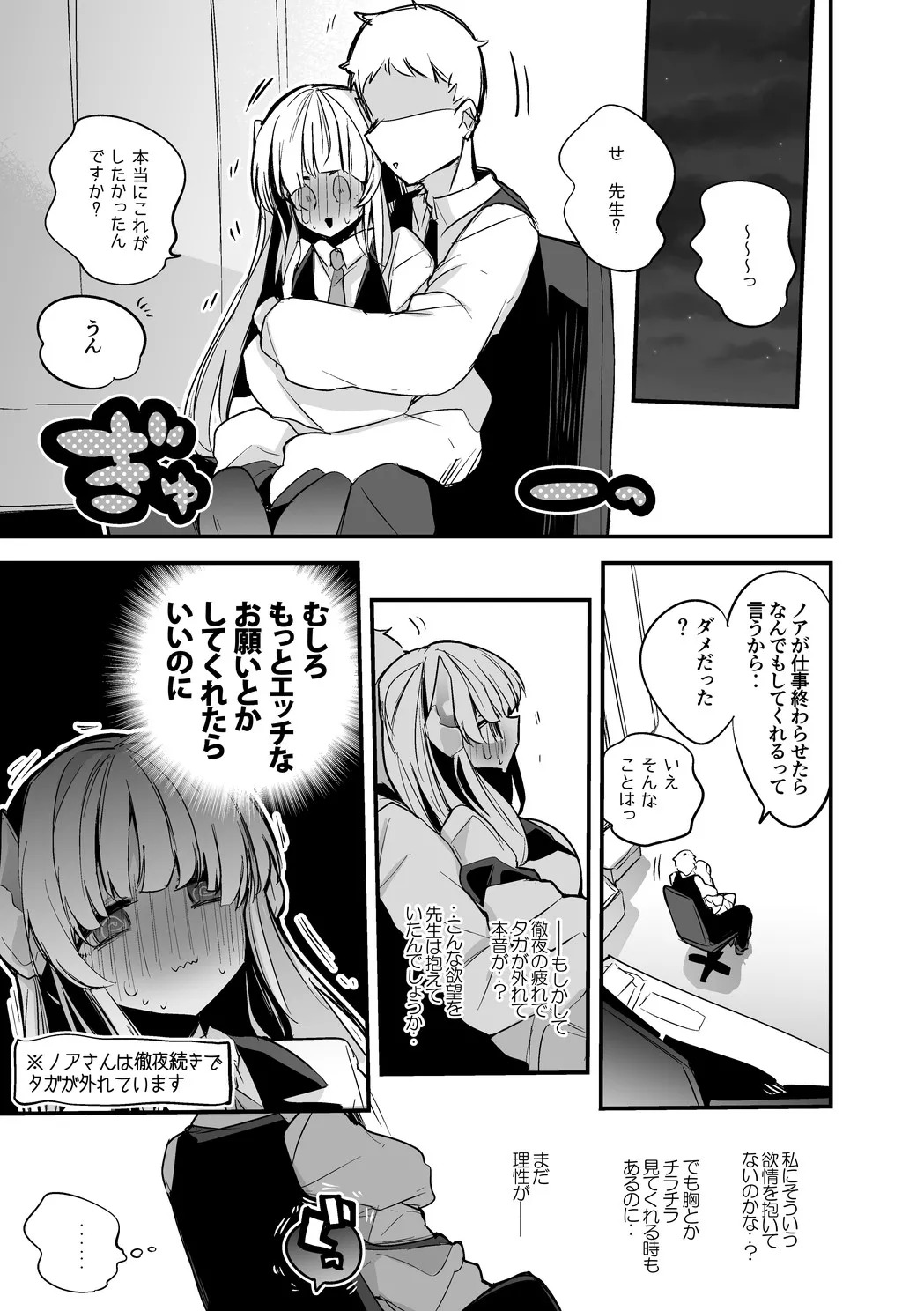 生塩ノアは使ってほしい編 page 2 full