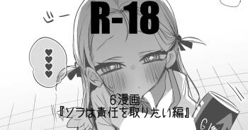 ソラは責任を取りたい編 cover