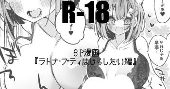 ラトナ・プティはじらしたい編 cover