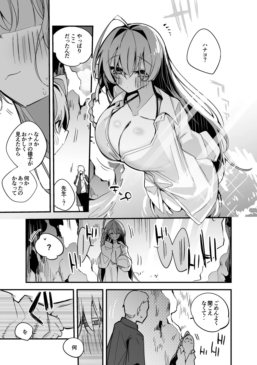 浦和ハナコは繋がりたい編 page 2 full