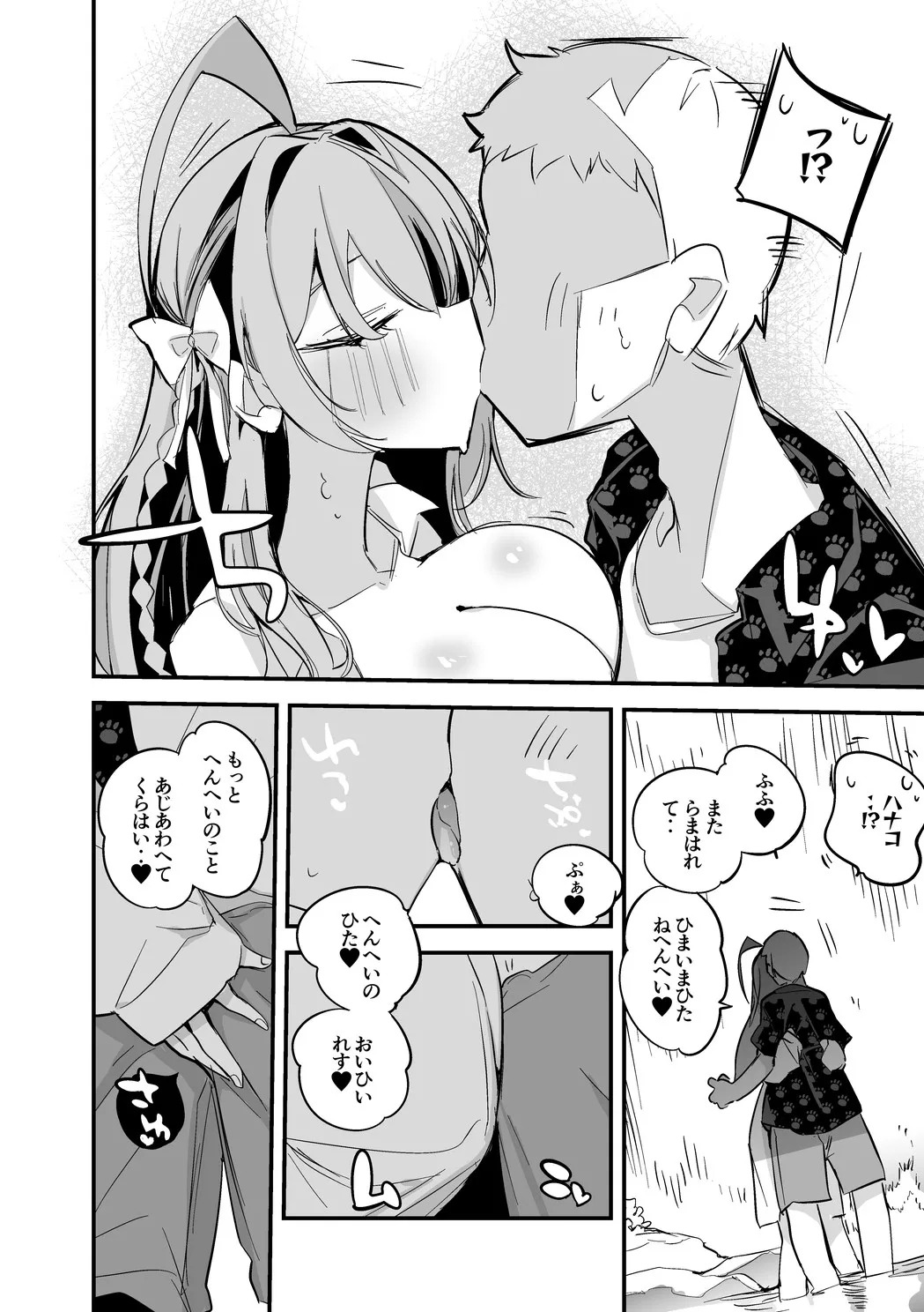 浦和ハナコは繋がりたい編 page 3 full