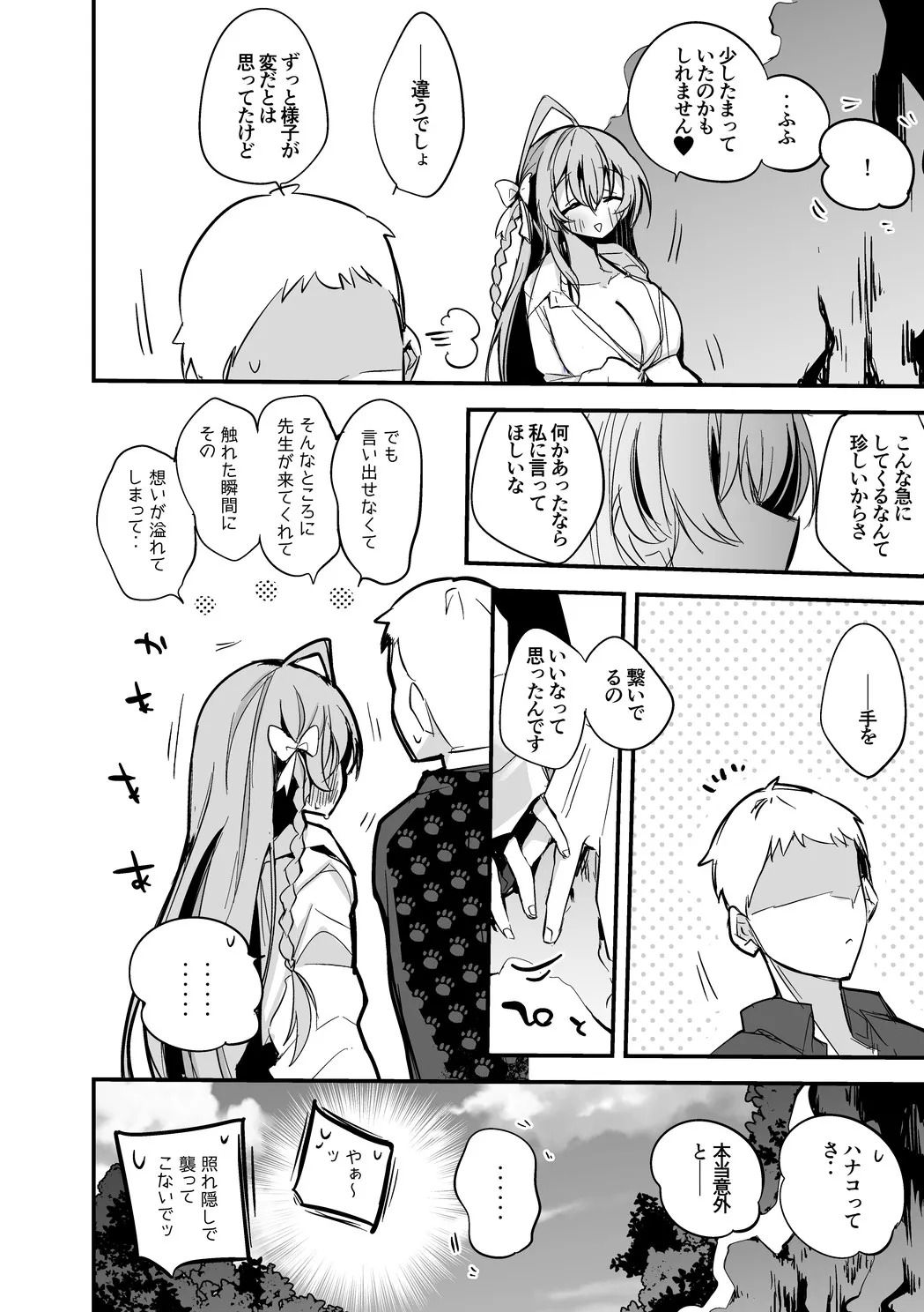 浦和ハナコは繋がりたい編 page 9 full