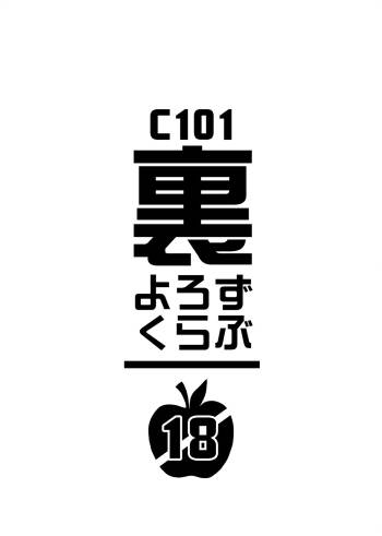 C101会場限定おまけよろずコピー本 cover