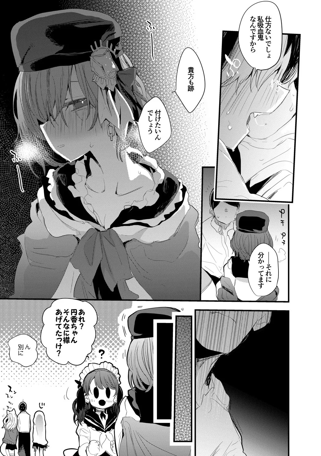 円香は噛みつき噛みつかれたい page 3 full